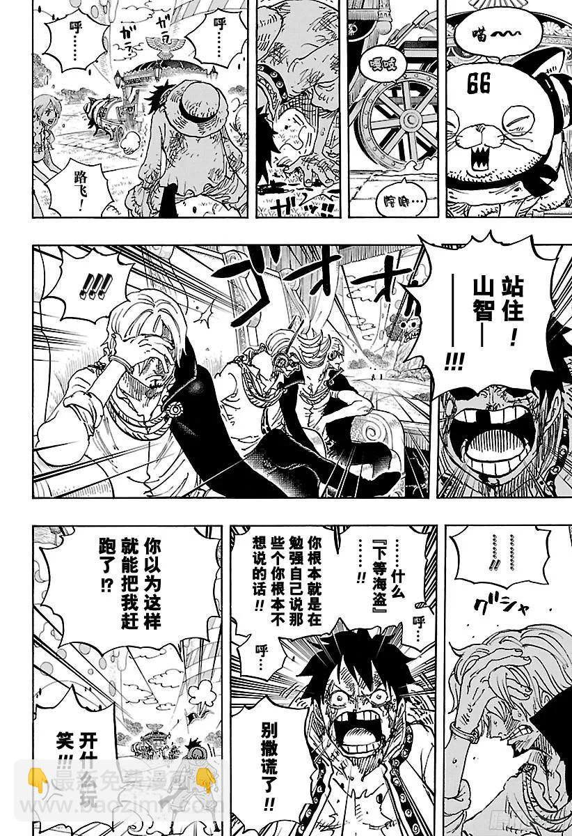 🍹航海王 第844话 路飞VS山智 第14页