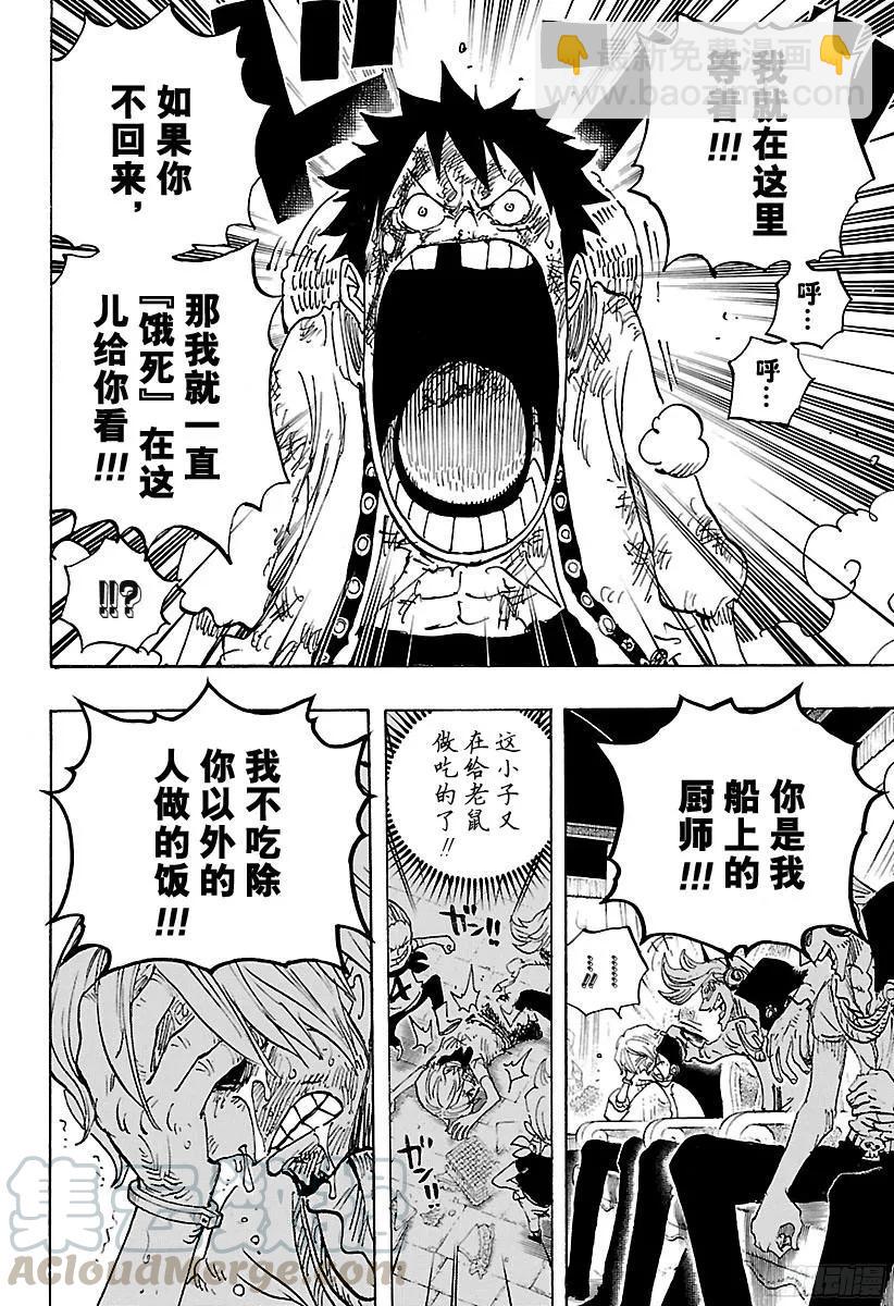 🍹航海王 第844话 路飞VS山智 第16页