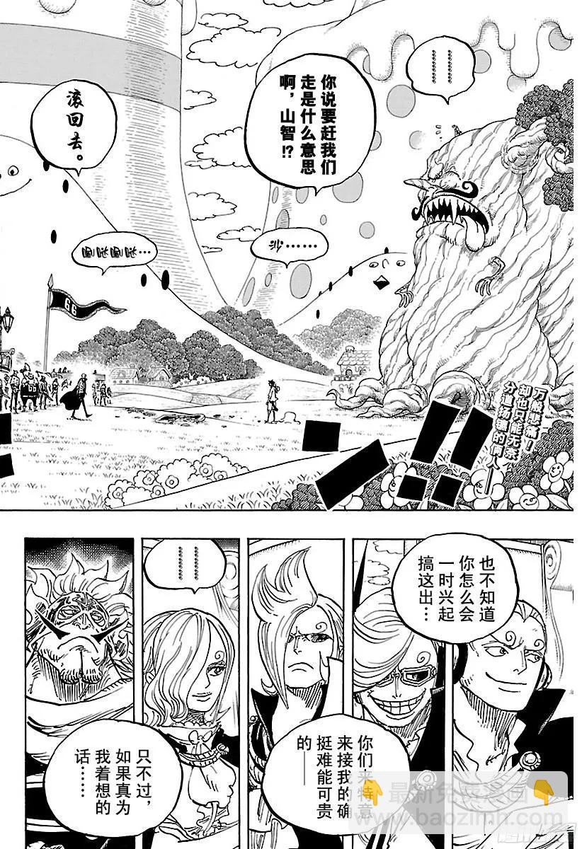 🍹航海王 第844话 路飞VS山智 第2页