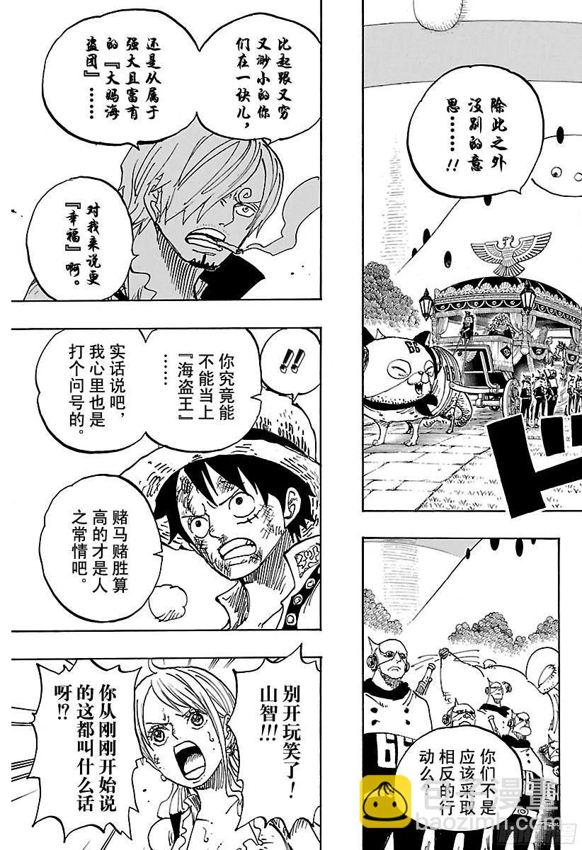 🍹航海王 第844话 路飞VS山智 第3页