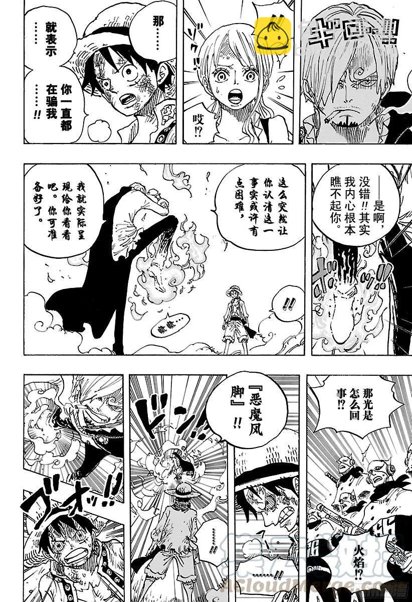 🍹航海王 第844话 路飞VS山智 第4页