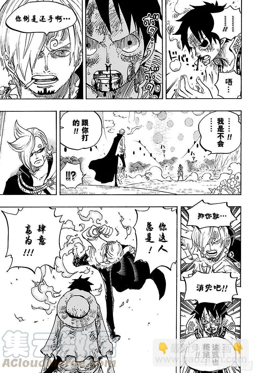 🍹航海王 第844话 路飞VS山智 第7页