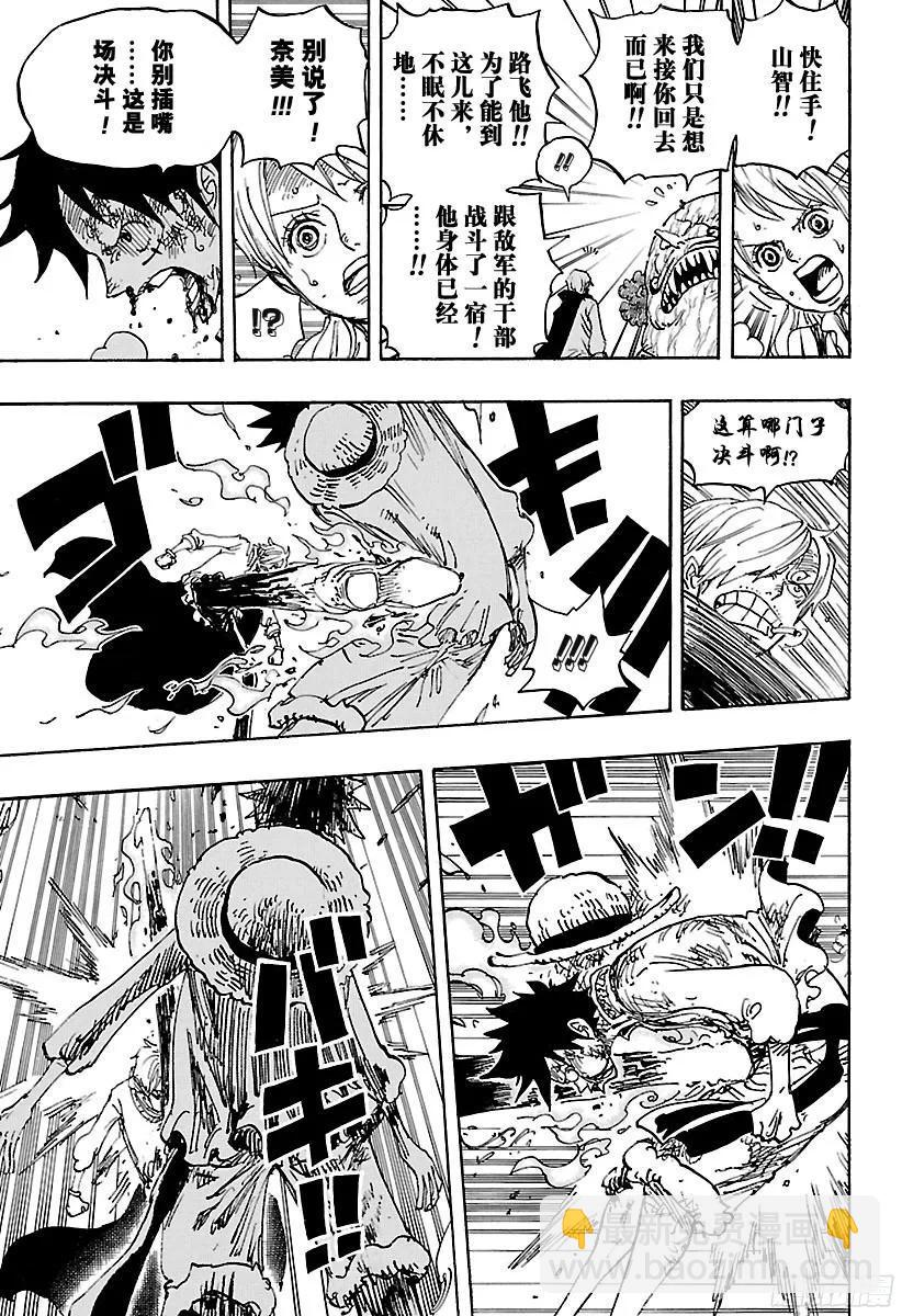 🍹航海王 第844话 路飞VS山智 第9页