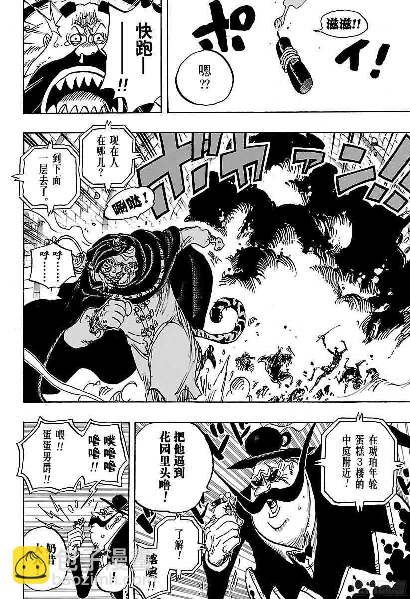 🍹航海王 第848话 再见 第10页