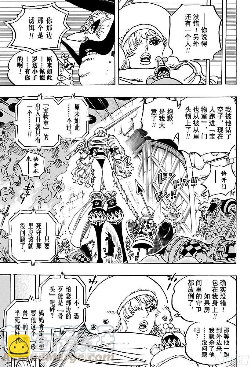 🍹航海王 第848话 再见 第11页
