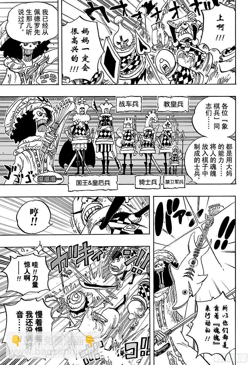 🍹航海王 第848话 再见 第13页
