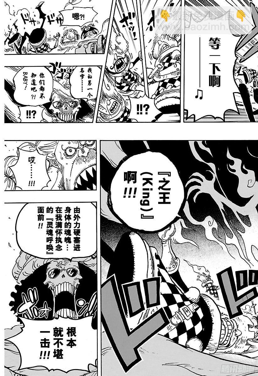 🍹航海王 第848话 再见 第15页