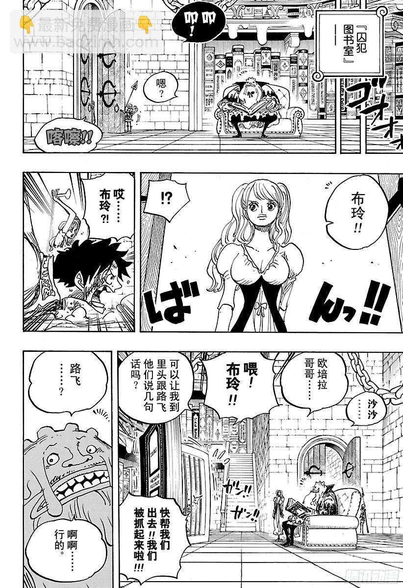 🍹航海王 第848话 再见 第16页