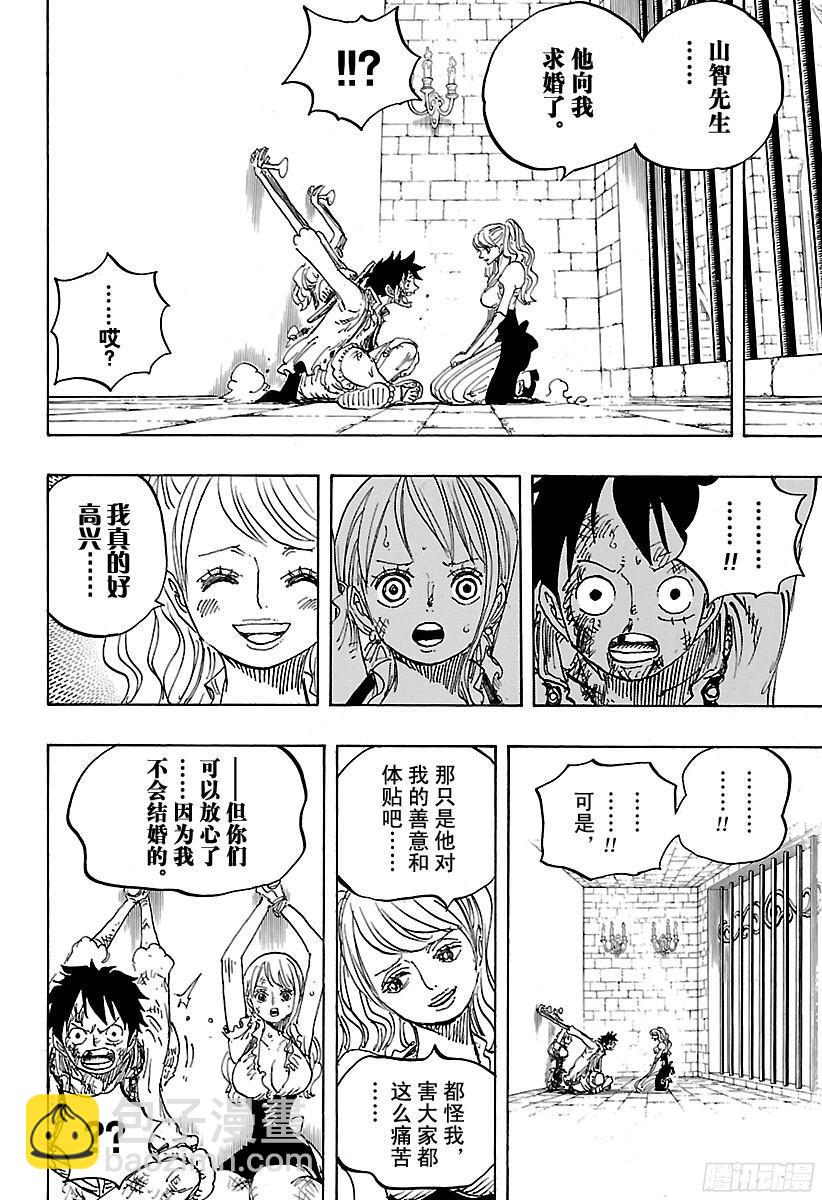 🍹航海王 第848话 再见 第18页