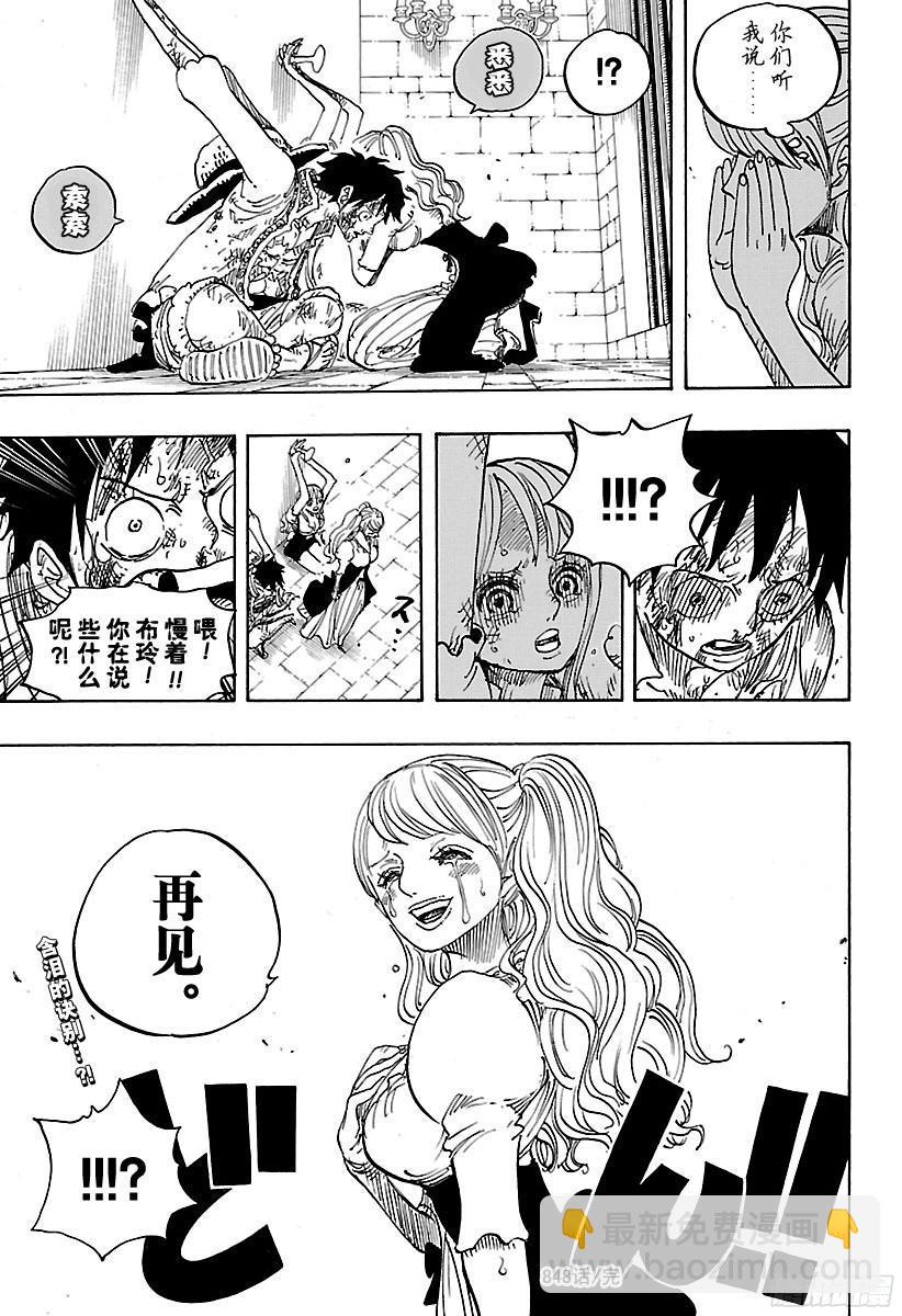 🍹航海王 第848话 再见 第19页