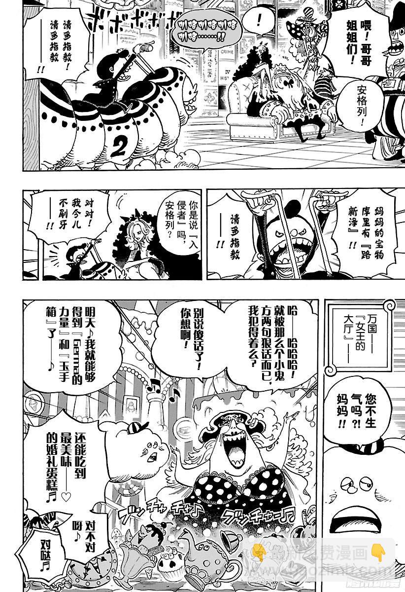 🍹航海王 第848话 再见 第4页