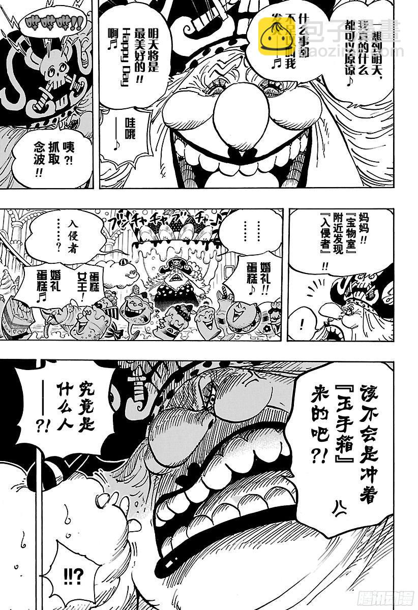 🍹航海王 第848话 再见 第5页