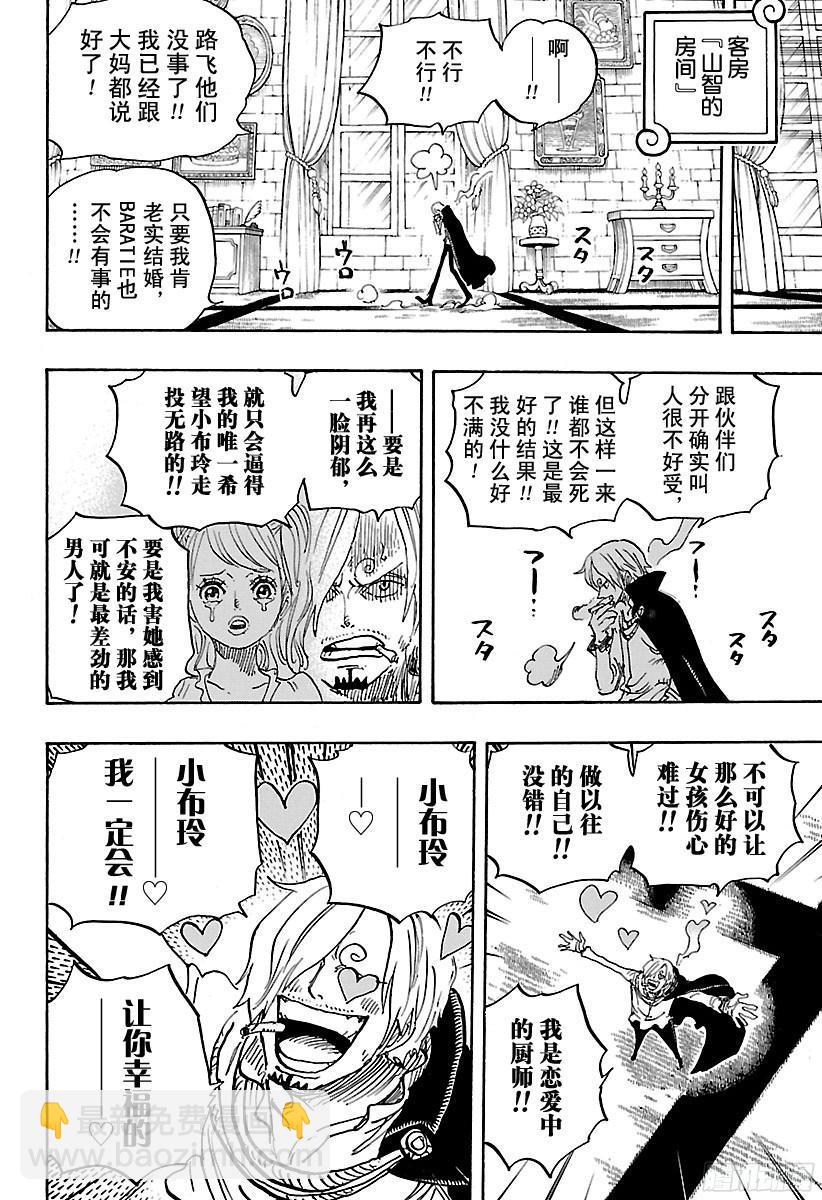 🍹航海王 第848话 再见 第6页