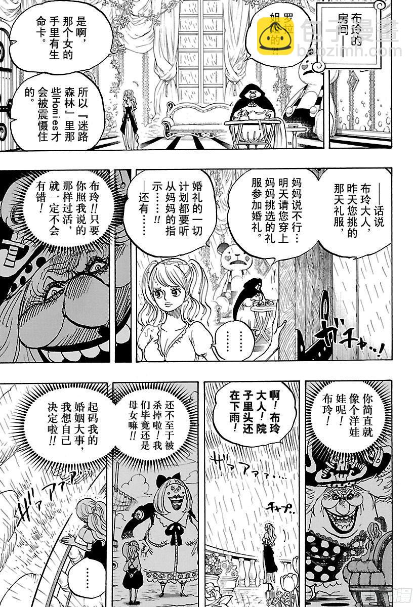 🍹航海王 第848话 再见 第7页