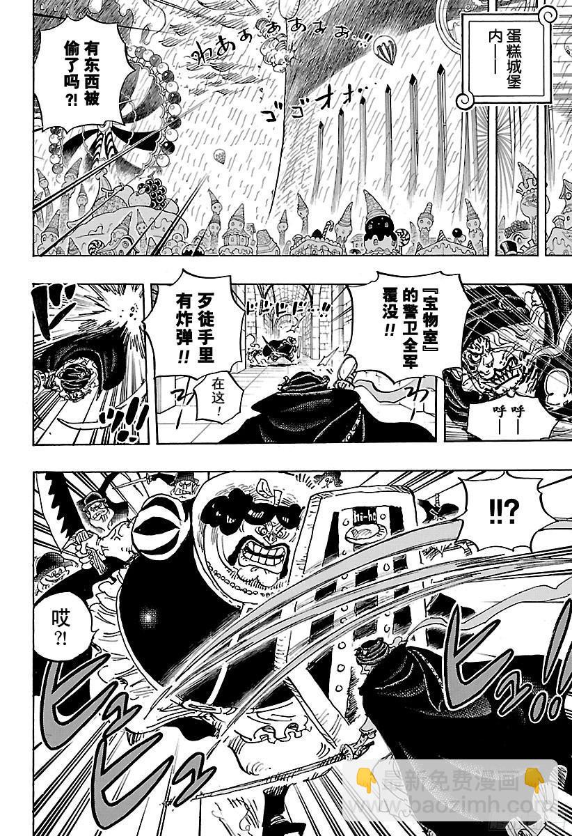 🍹航海王 第848话 再见 第8页