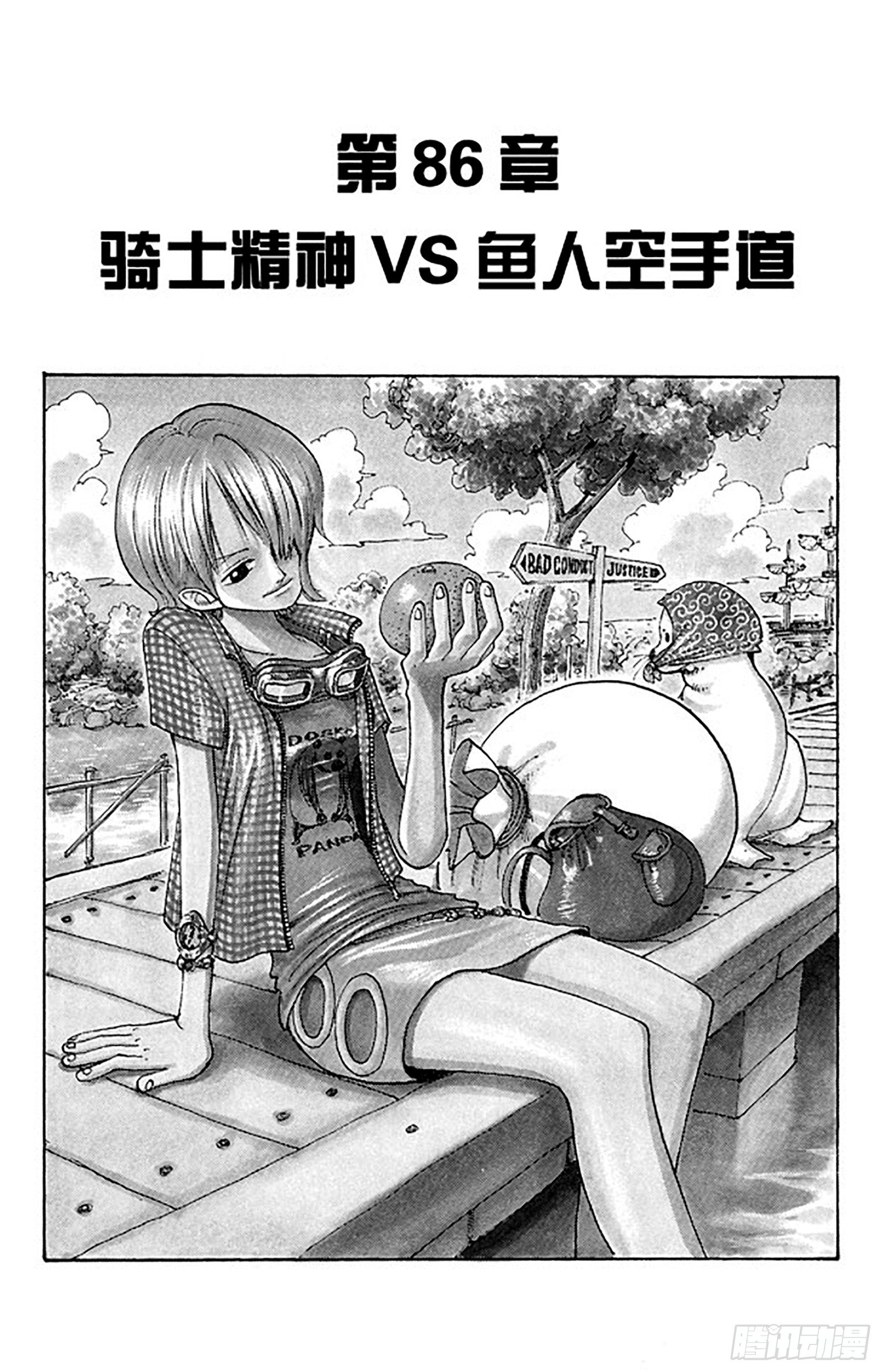 🍹航海王 第86话 骑士精神VS.人鱼空 第1页