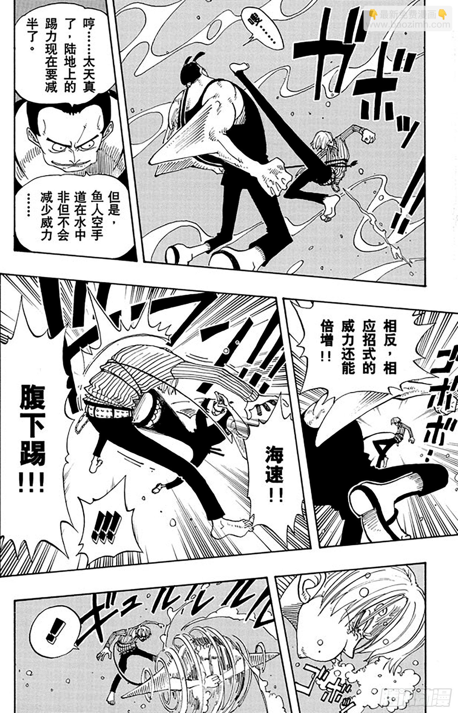 🍹航海王 第86话 骑士精神VS.人鱼空 第10页