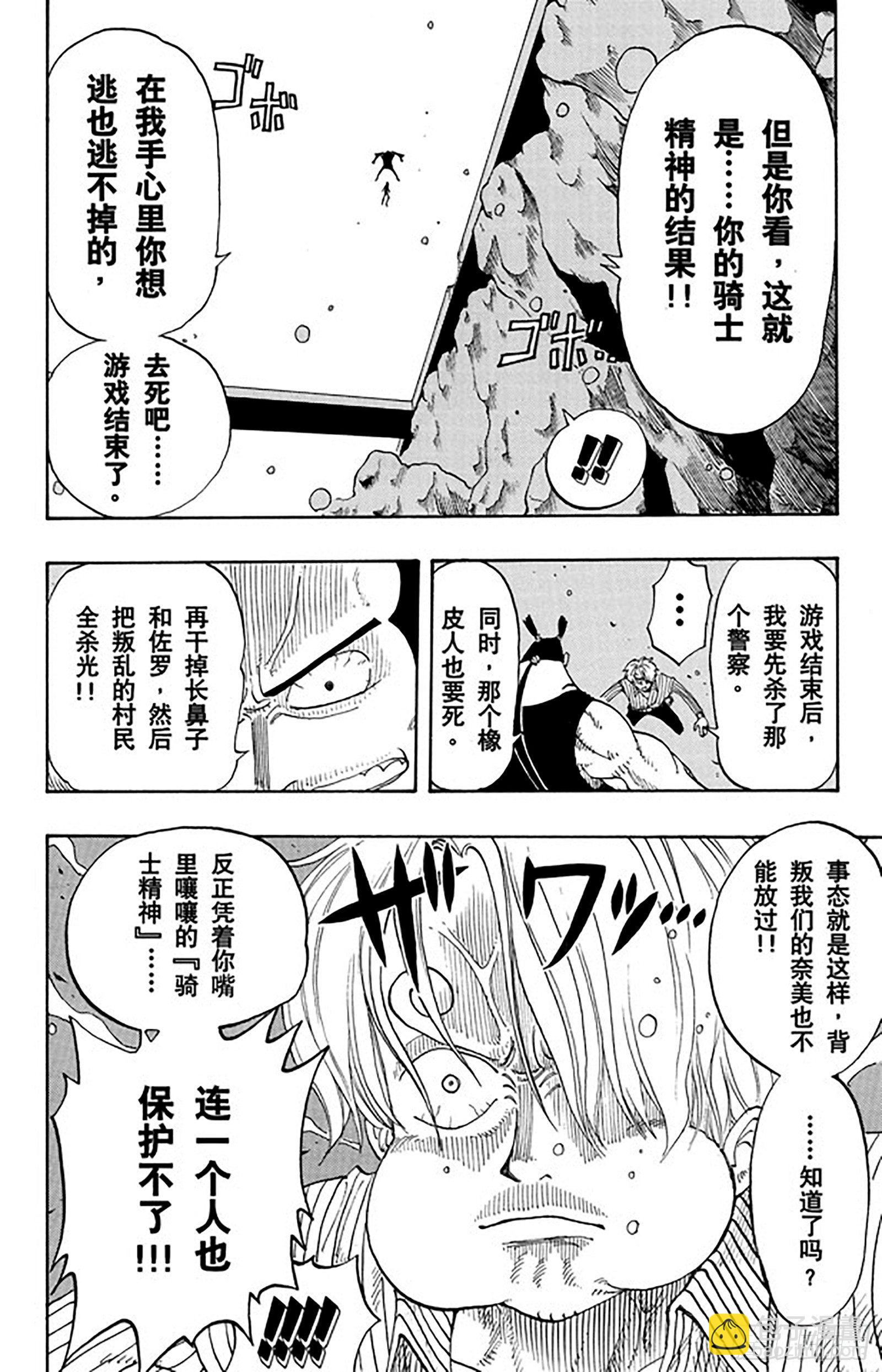 🍹航海王 第86话 骑士精神VS.人鱼空 第14页