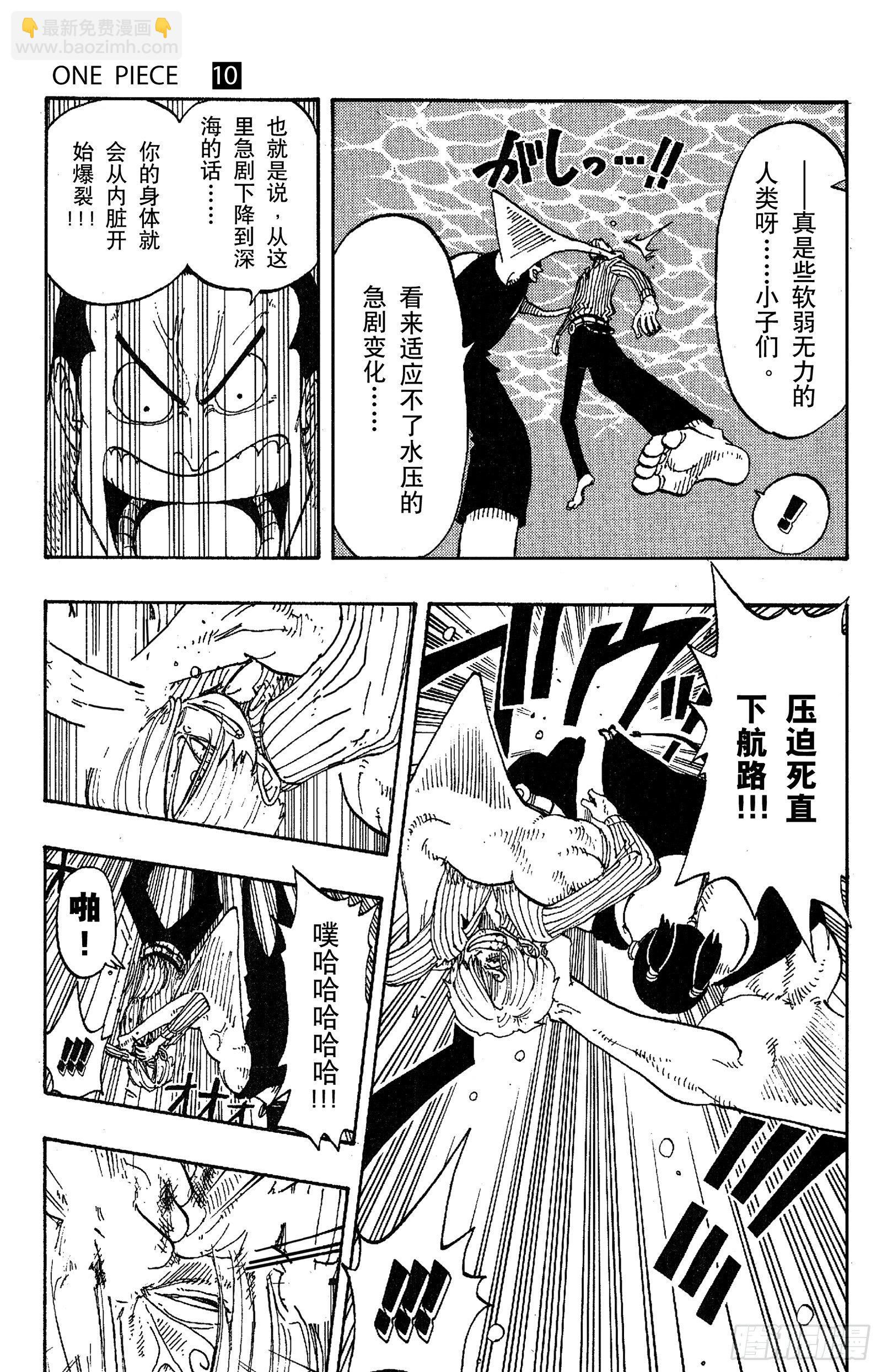 🍹航海王 第86话 骑士精神VS.人鱼空 第15页