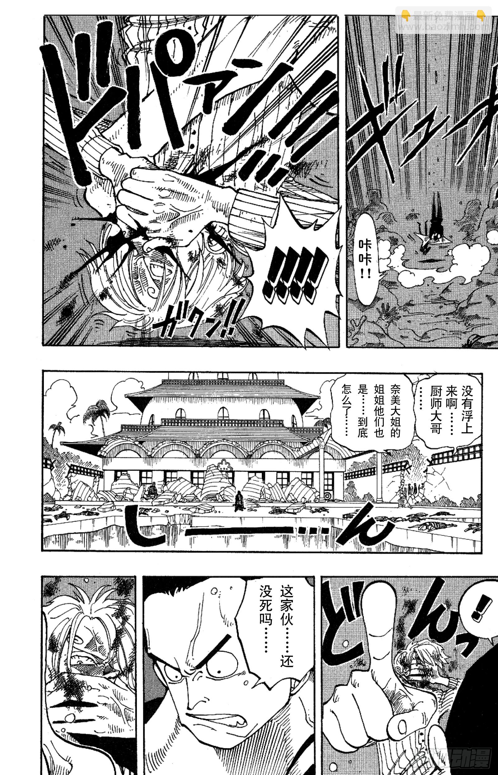 🍹航海王 第86话 骑士精神VS.人鱼空 第16页