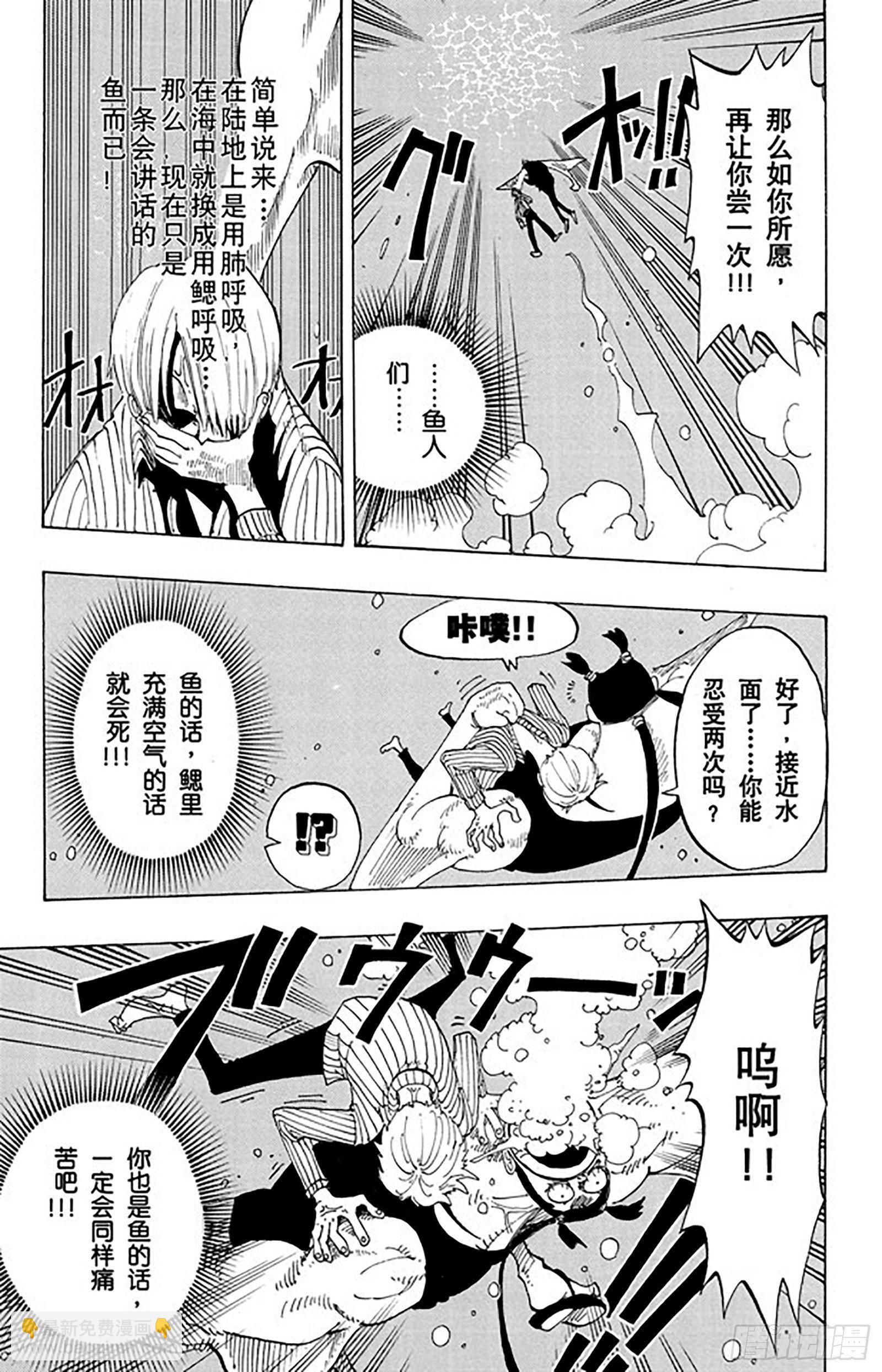 🍹航海王 第86话 骑士精神VS.人鱼空 第17页