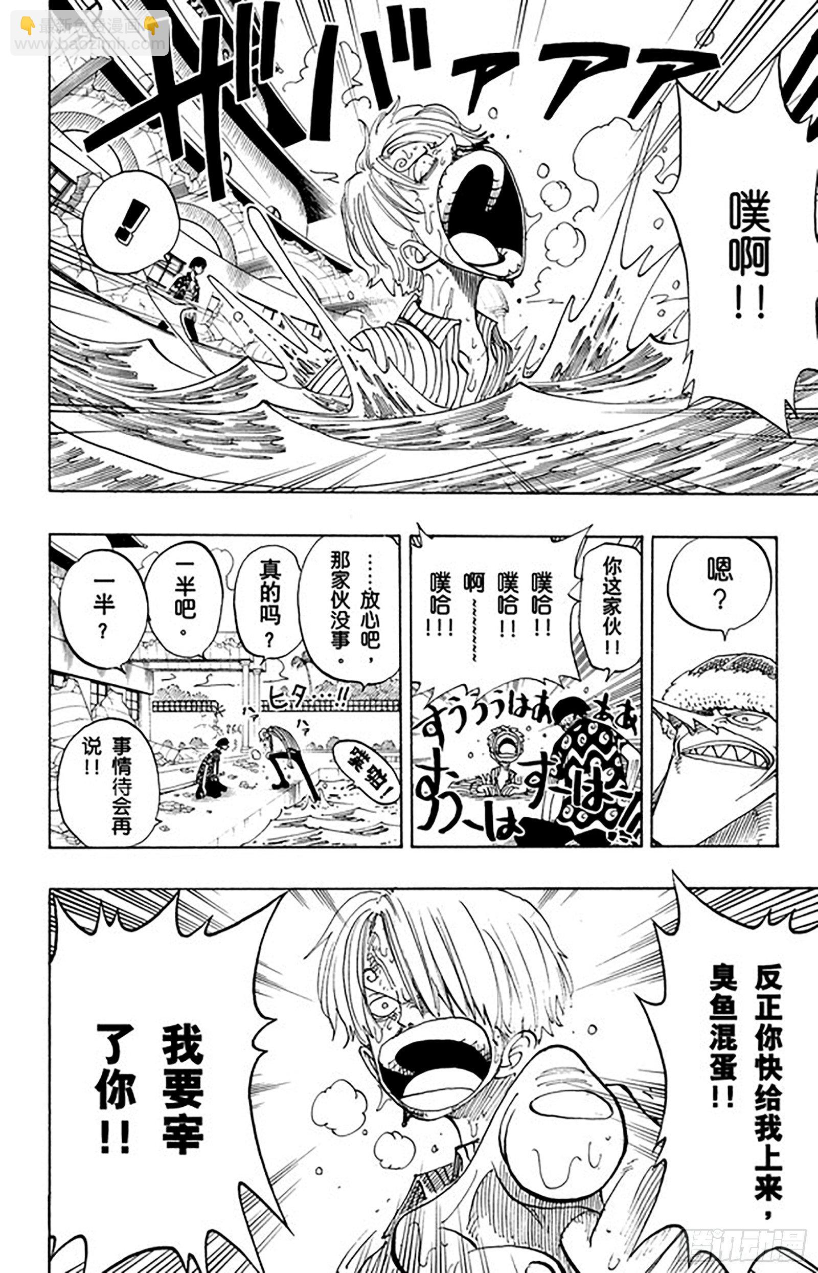🍹航海王 第86话 骑士精神VS.人鱼空 第18页