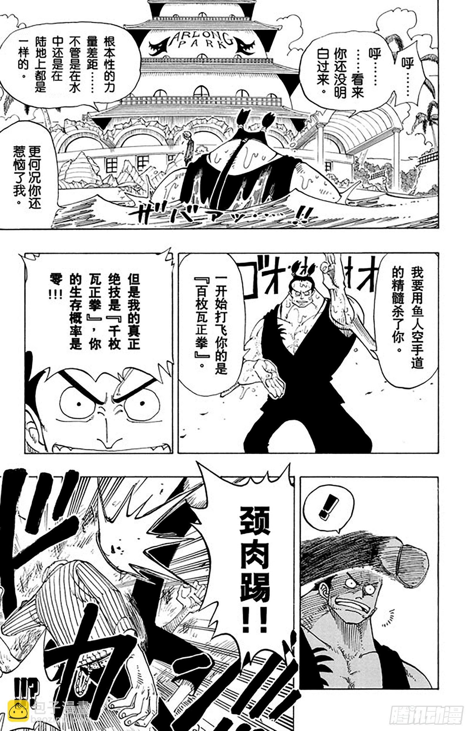 🍹航海王 第86话 骑士精神VS.人鱼空 第19页