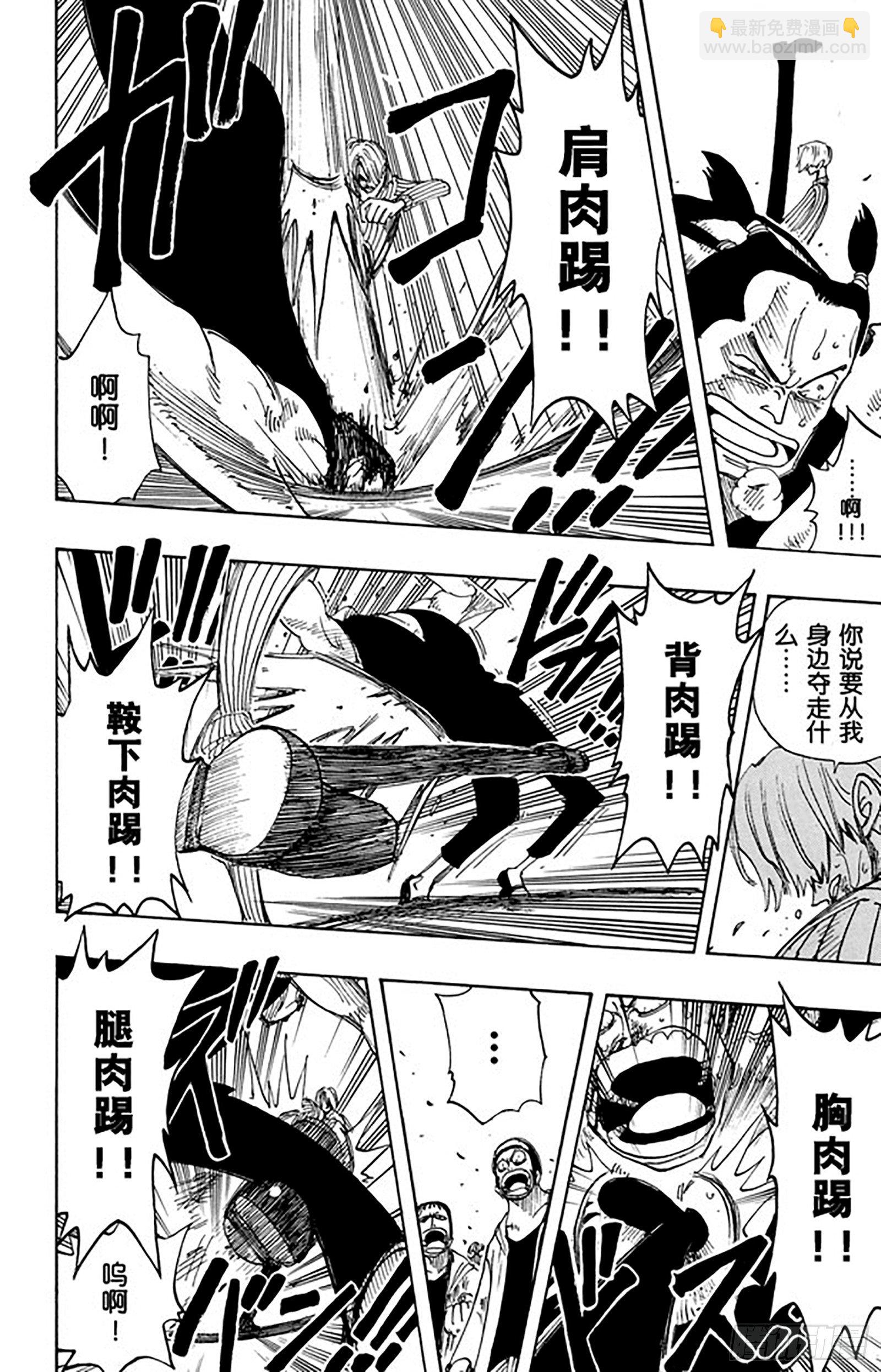 🍹航海王 第86话 骑士精神VS.人鱼空 第20页