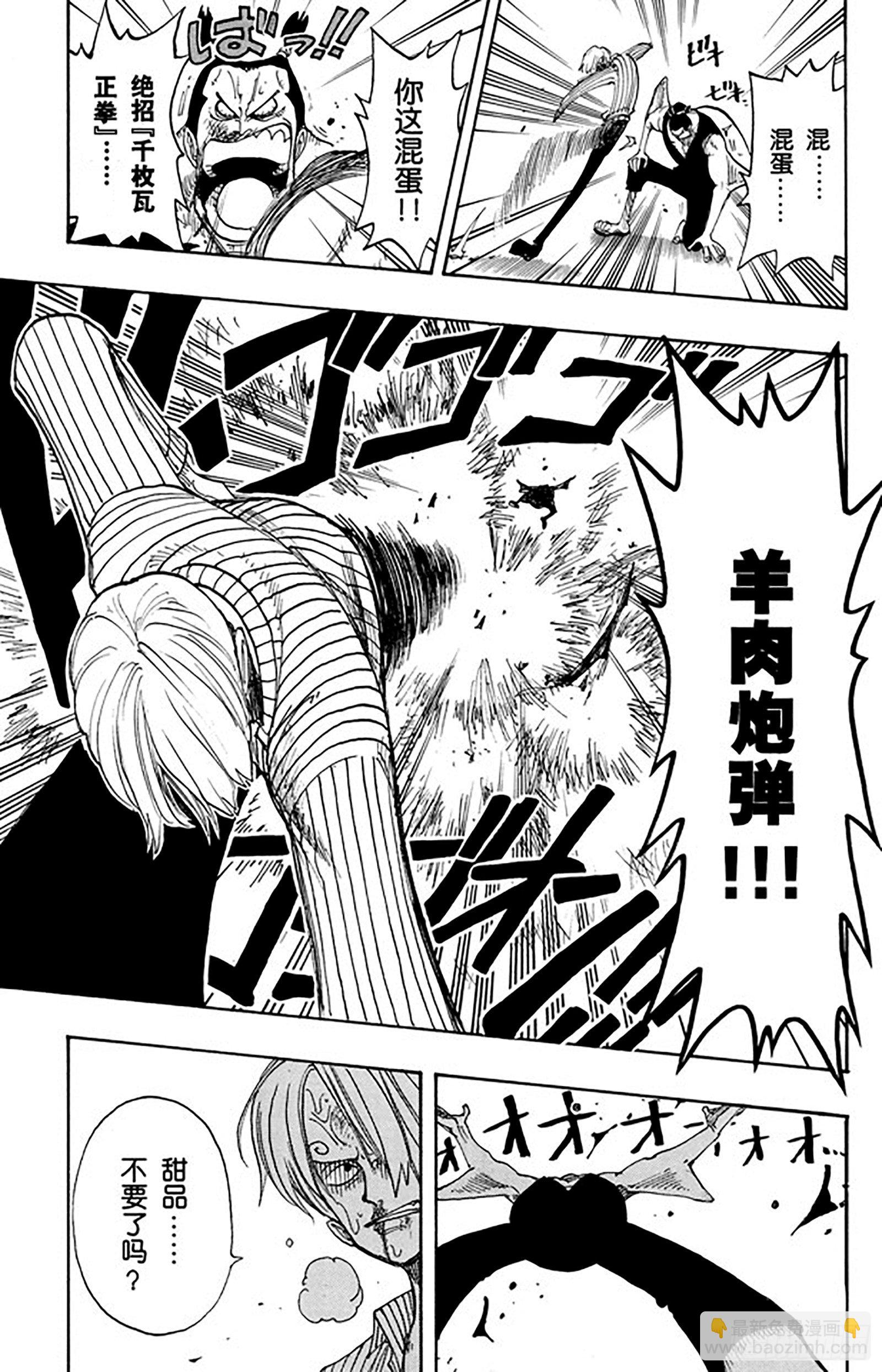 🍹航海王 第86话 骑士精神VS.人鱼空 第21页