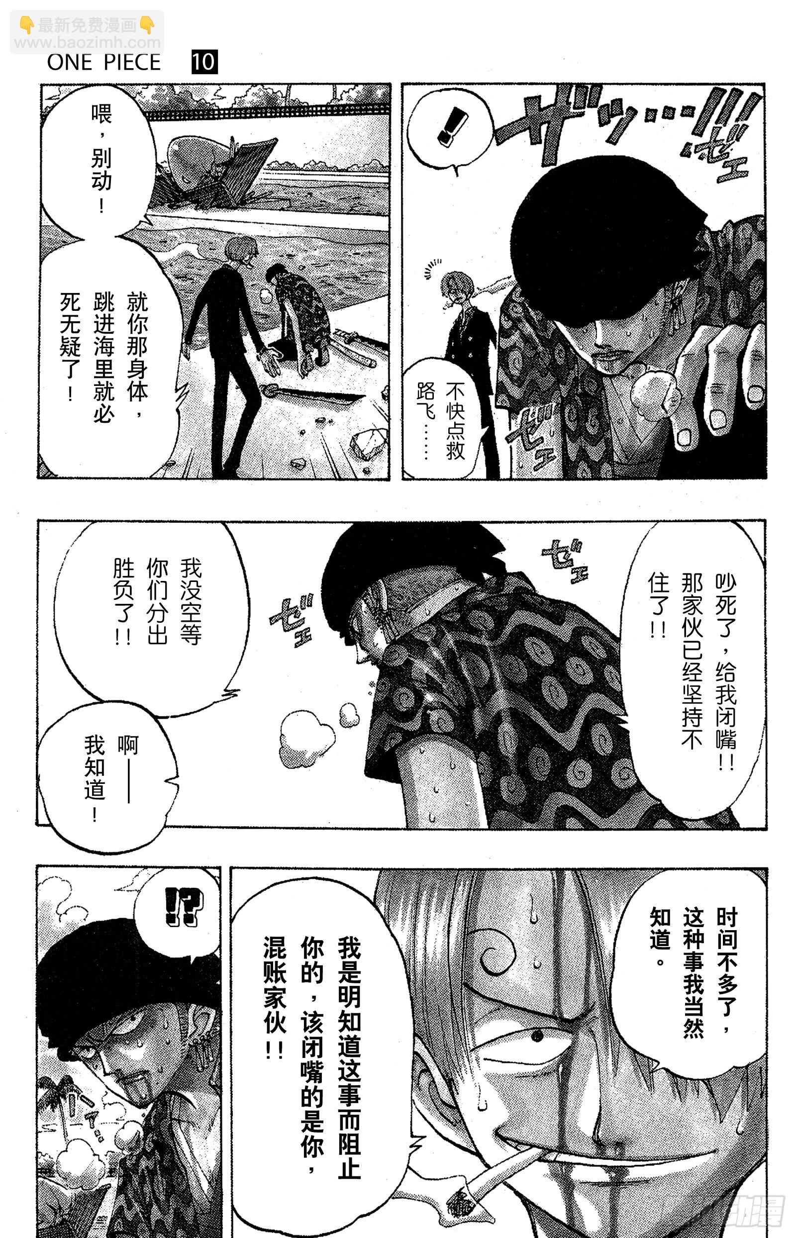 🍹航海王 第86话 骑士精神VS.人鱼空 第3页