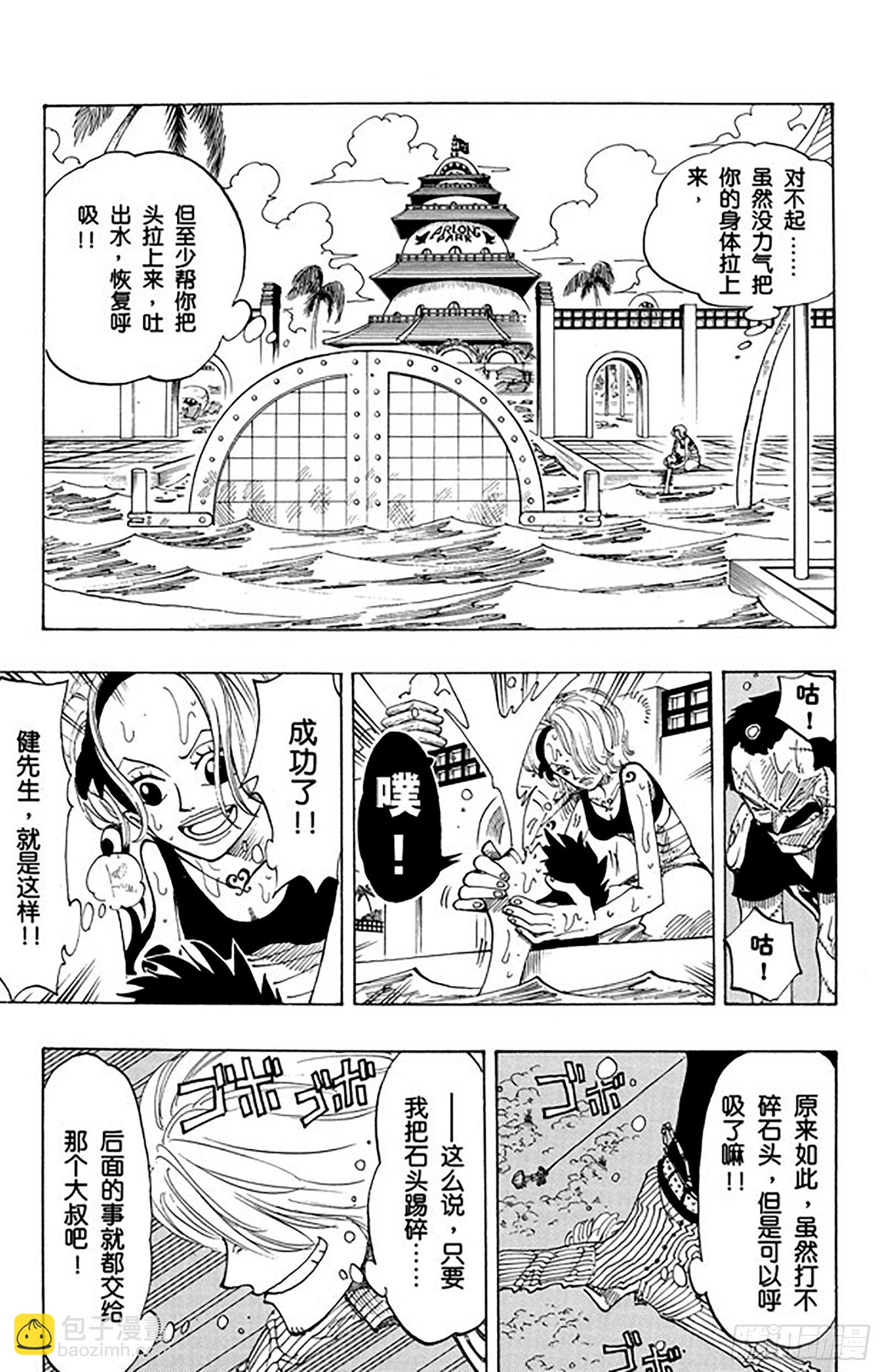 🍹航海王 第86话 骑士精神VS.人鱼空 第7页