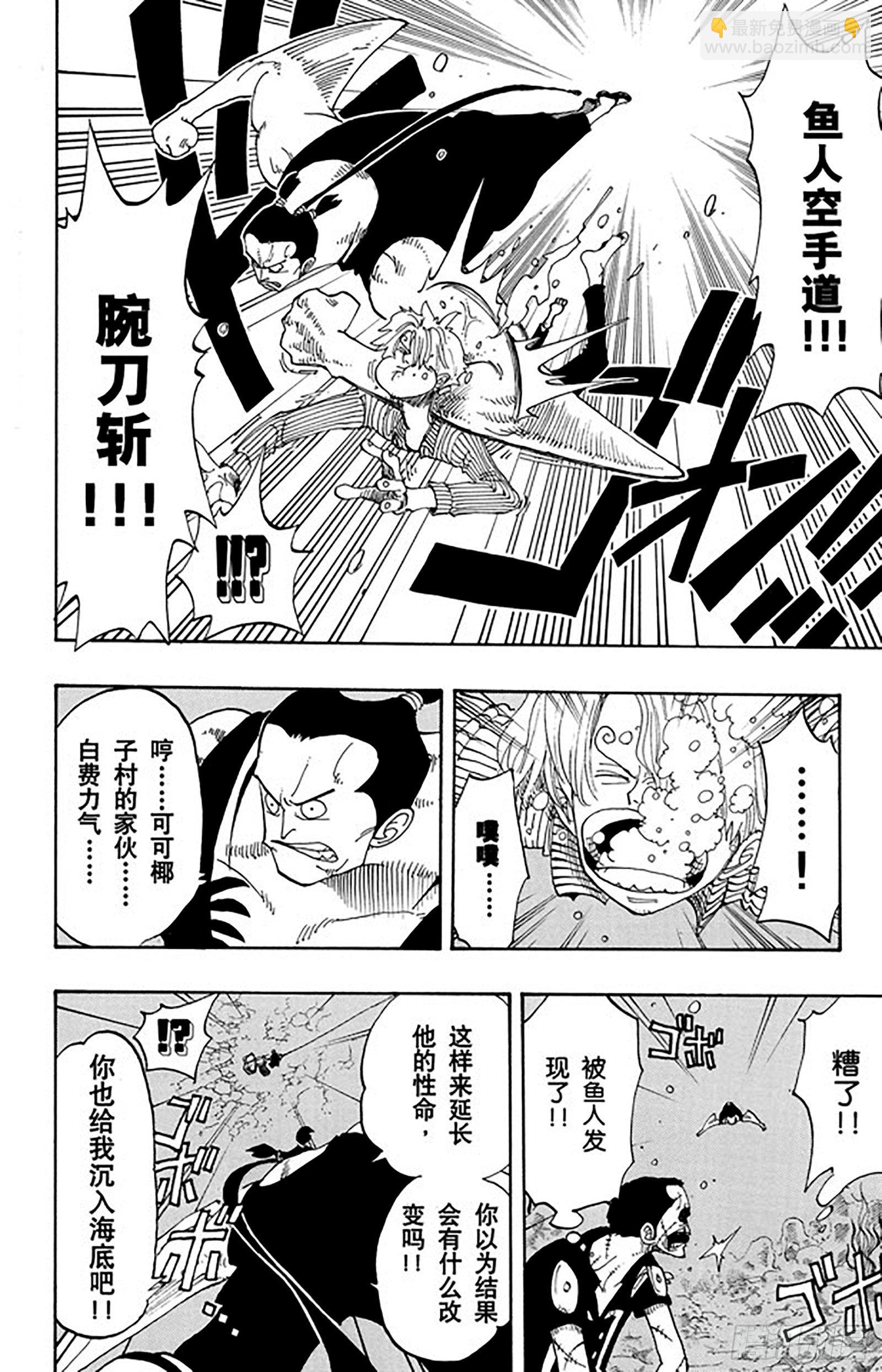 🍹航海王 第86话 骑士精神VS.人鱼空 第8页