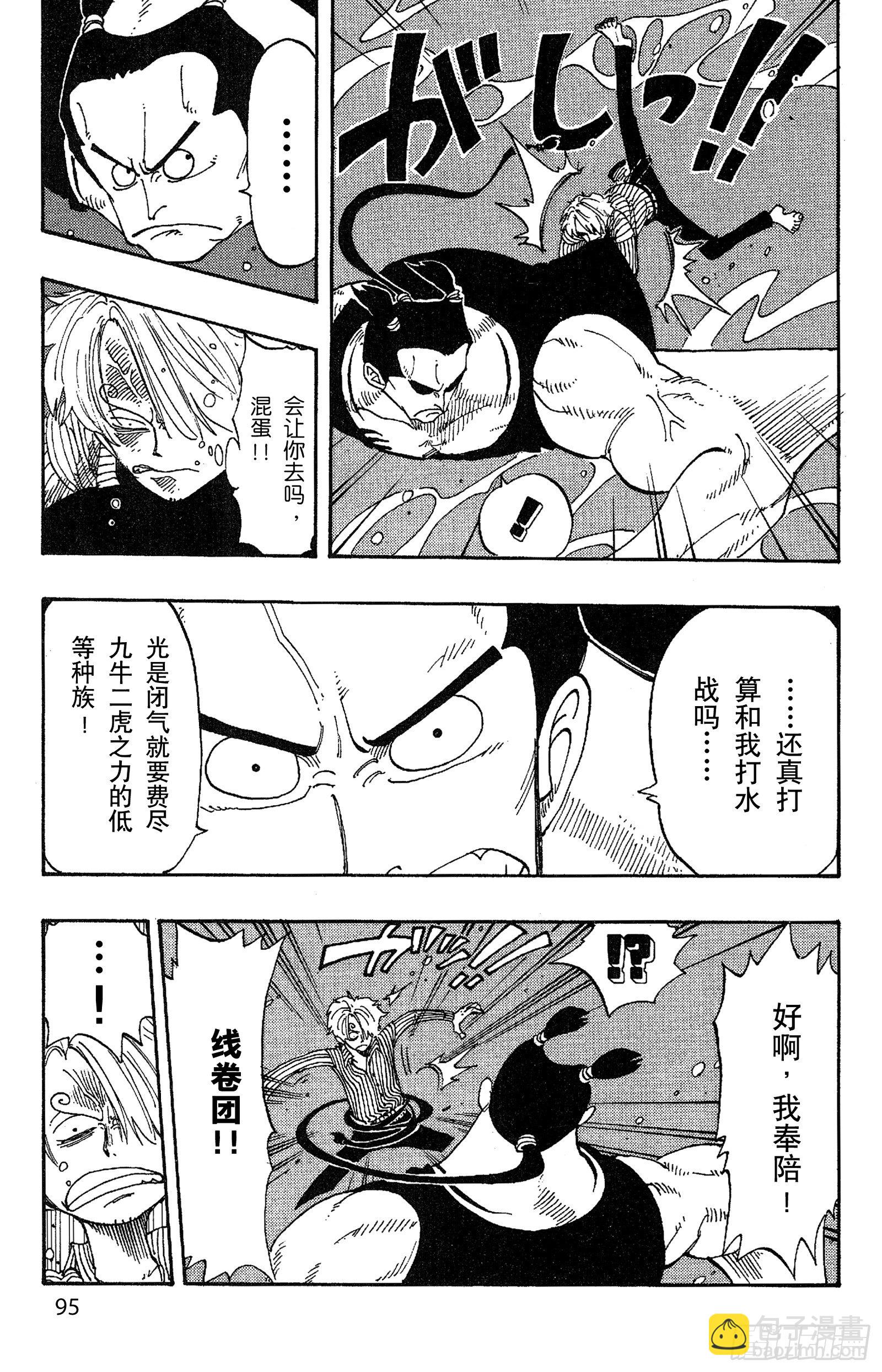 🍹航海王 第86话 骑士精神VS.人鱼空 第9页