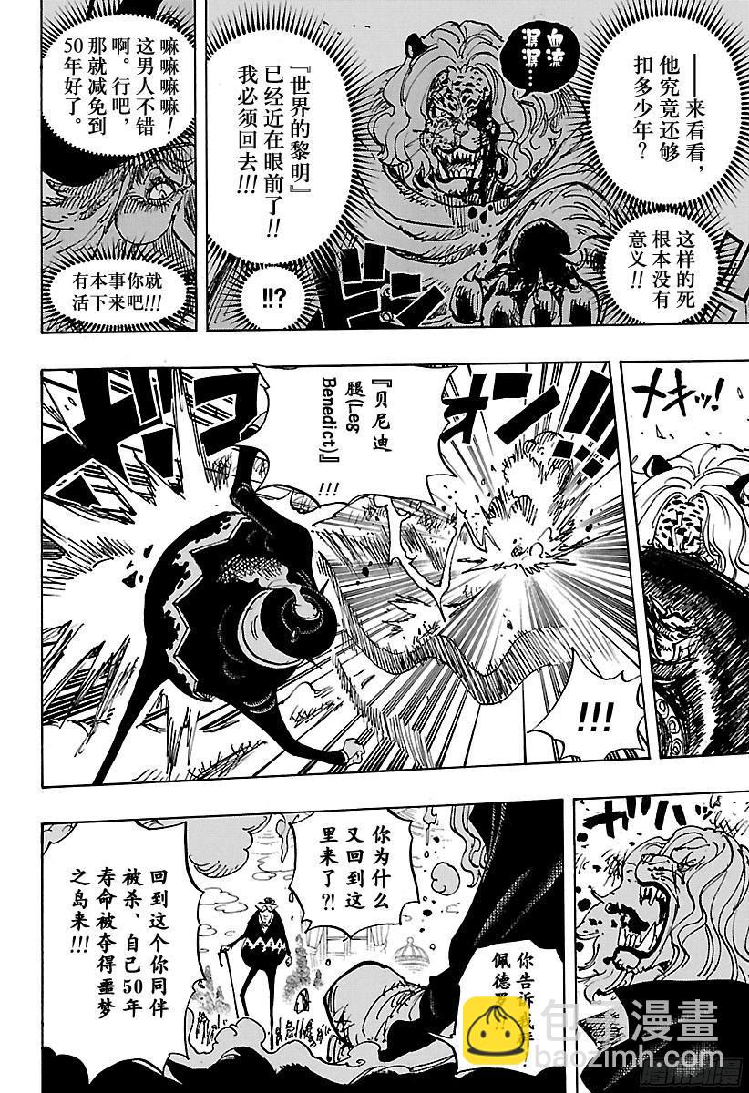 🍹航海王 第850话 一道光 第10页