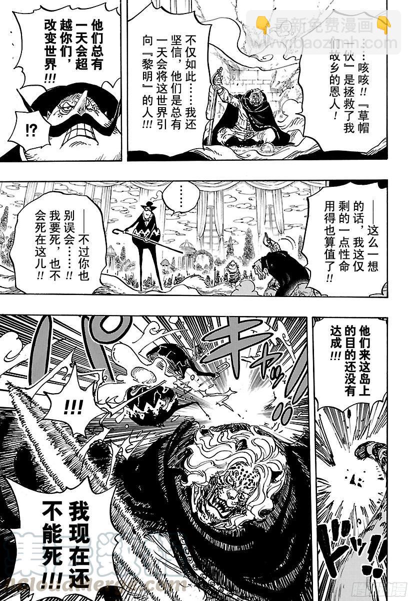 🍹航海王 第850话 一道光 第11页