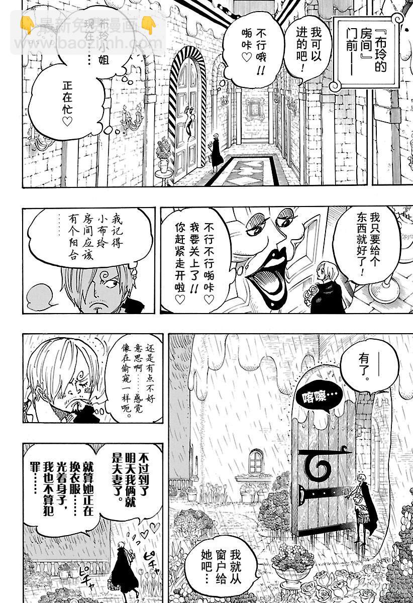 🍹航海王 第850话 一道光 第12页