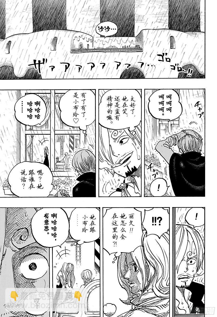 🍹航海王 第850话 一道光 第13页