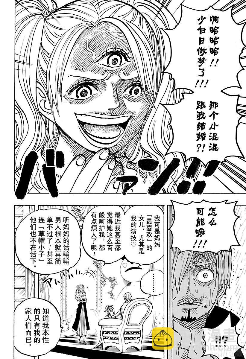 🍹航海王 第850话 一道光 第14页