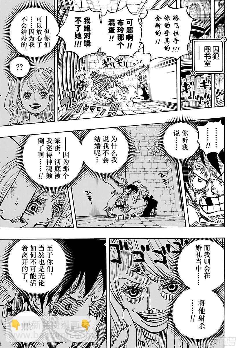 🍹航海王 第850话 一道光 第15页