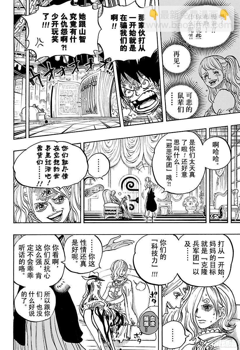 🍹航海王 第850话 一道光 第16页