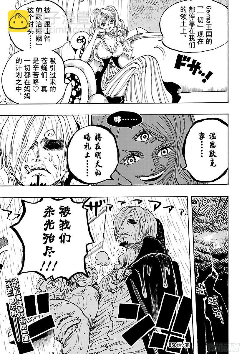 🍹航海王 第850话 一道光 第17页
