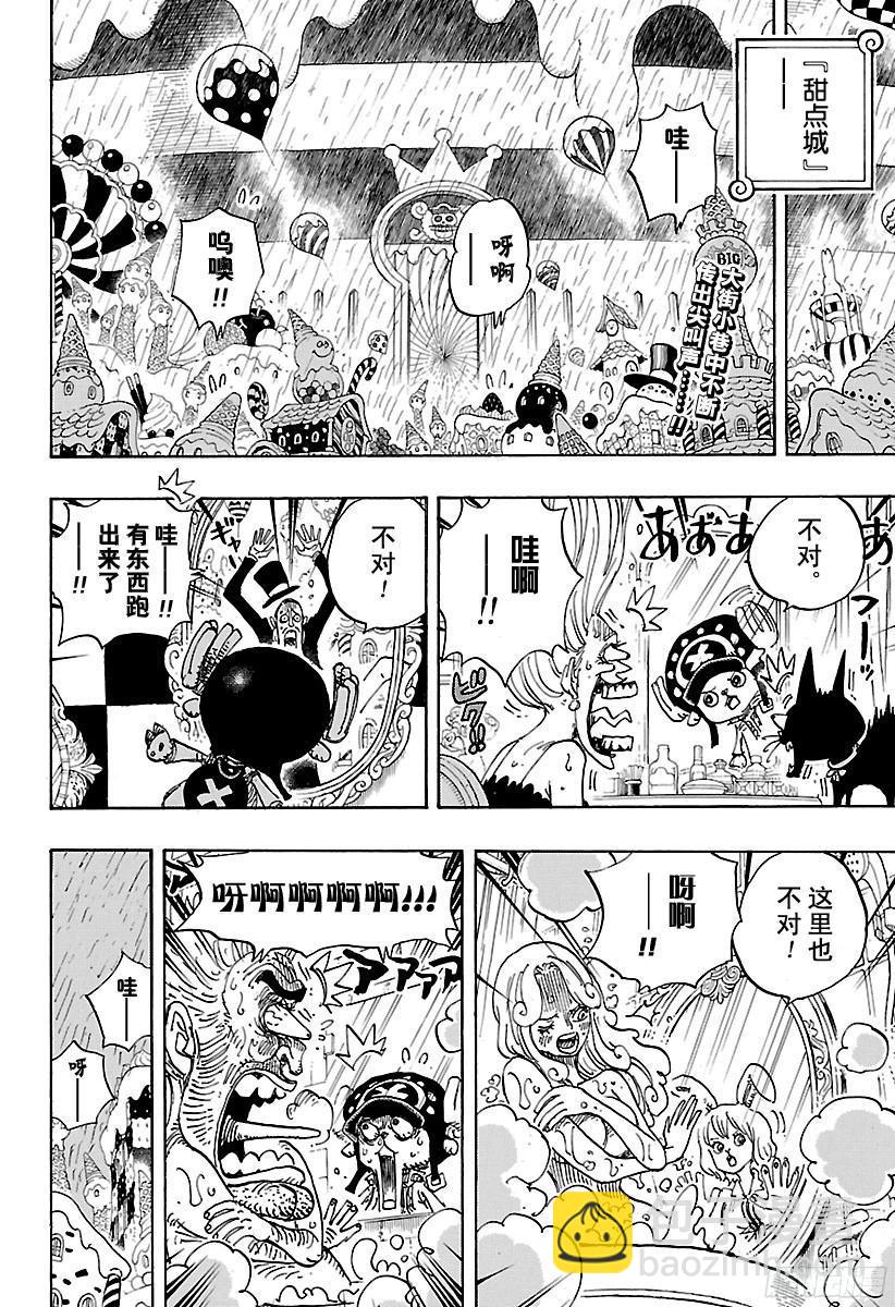 🍹航海王 第850话 一道光 第2页