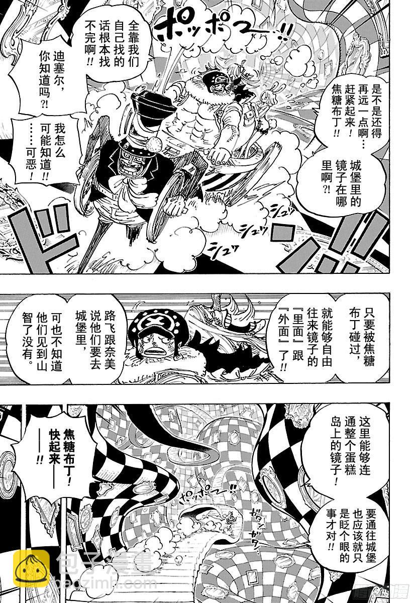 🍹航海王 第850话 一道光 第3页