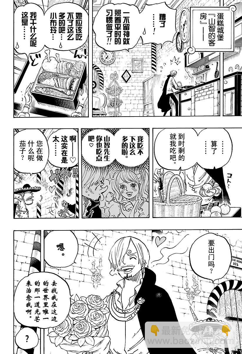 🍹航海王 第850话 一道光 第4页
