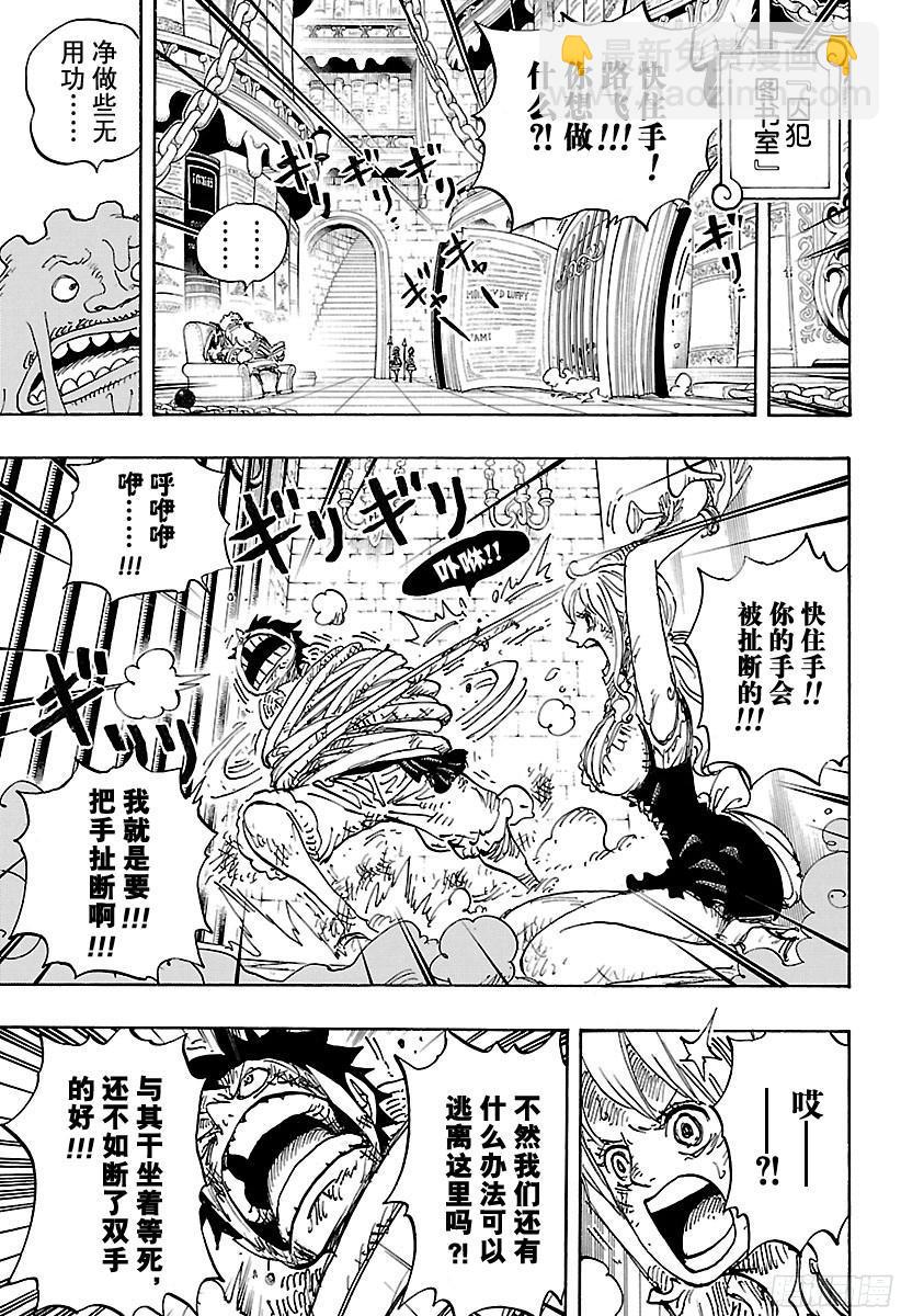 🍹航海王 第850话 一道光 第5页
