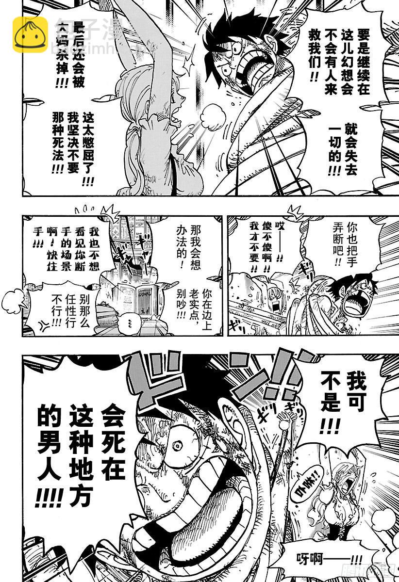 🍹航海王 第850话 一道光 第6页