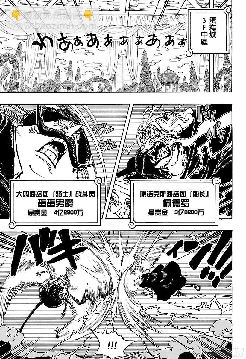 🍹航海王 第850话 一道光 第7页