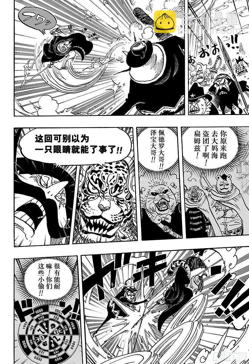 🍹航海王 第850话 一道光 第8页