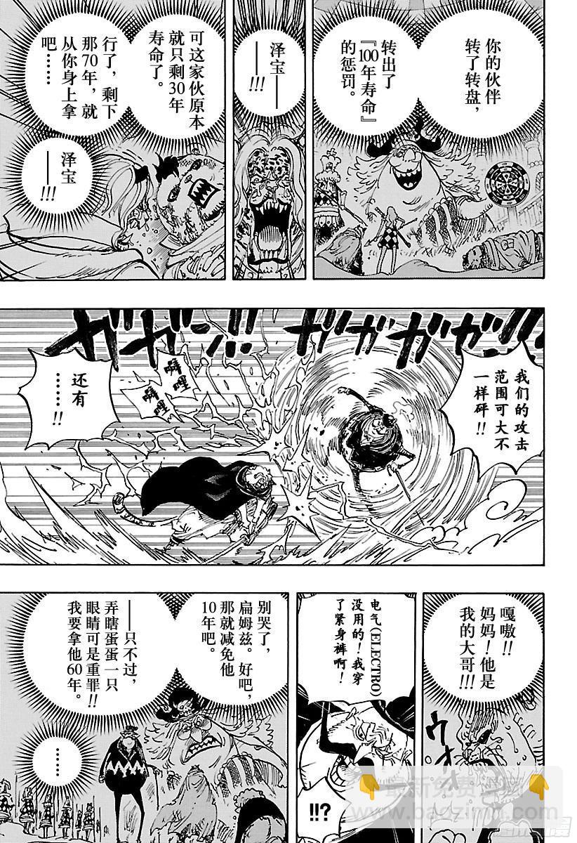 🍹航海王 第850话 一道光 第9页