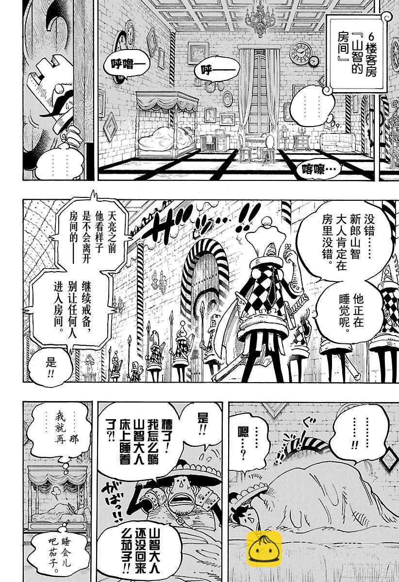 🍹航海王 第854话 我在做什么 第10页